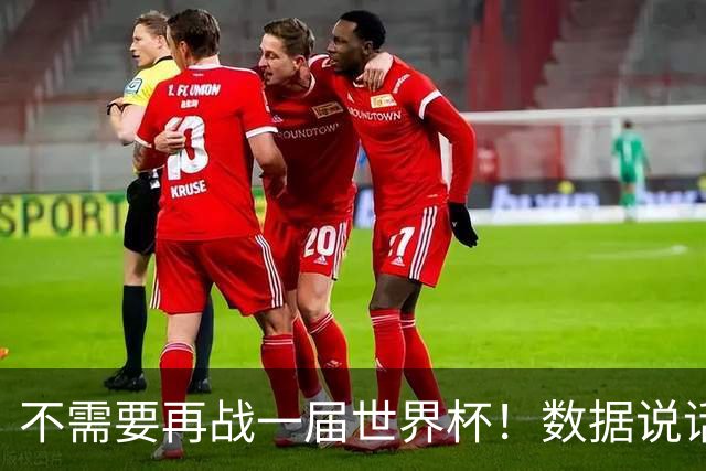 不需要再战一届世界杯！数据说话：梅西已经是世界杯历史第一人