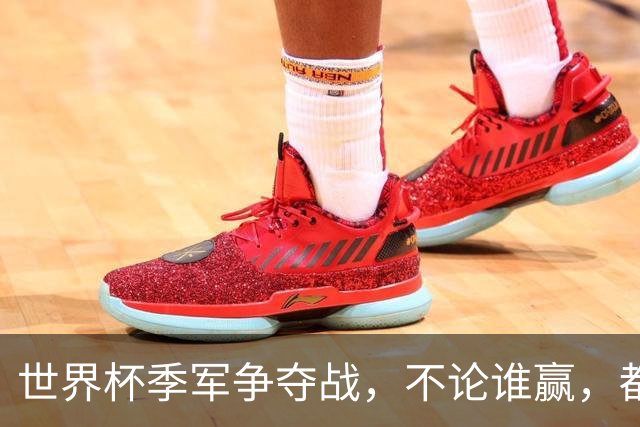 世界杯季军争夺战，不论谁赢，都将产生2个毋庸置疑的事实