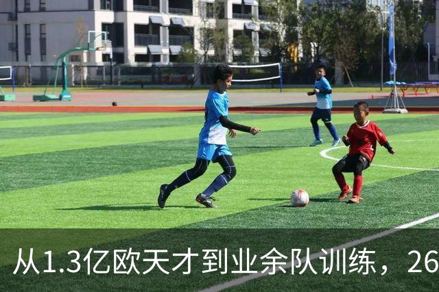 从1.3亿欧天才到业余队训练，26岁桑乔的坠落，从来不止天赋褪色