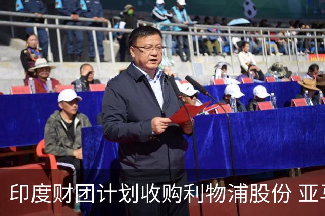 印度财团计划收购利物浦股份 亚马逊创始人贝索斯有意加入