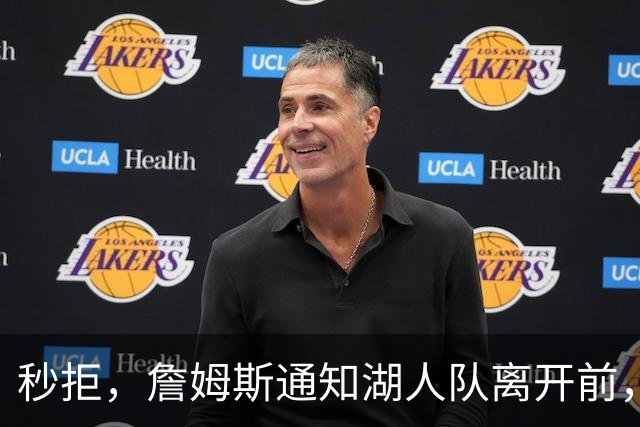 秒拒，詹姆斯通知湖人队离开前，无情的拒绝步行者哈利伯顿的招募