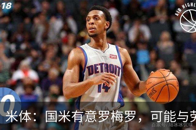 米体：国米有意罗梅罗，可能与劳塔罗在梅阿查重聚