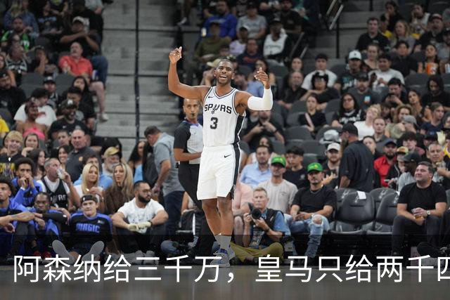 阿森纳给三千万，皇马只给两千四，维尼修斯的选择打了谁的脸？