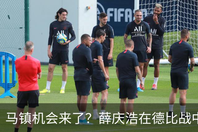马镇机会来了？薛庆浩在德比战中状态平平或让他上位，以官宣为准